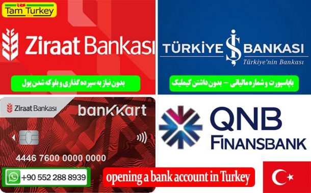 فتح حساب مصرفي في تركيا | كيفية فتح حساب بنك في تركيا