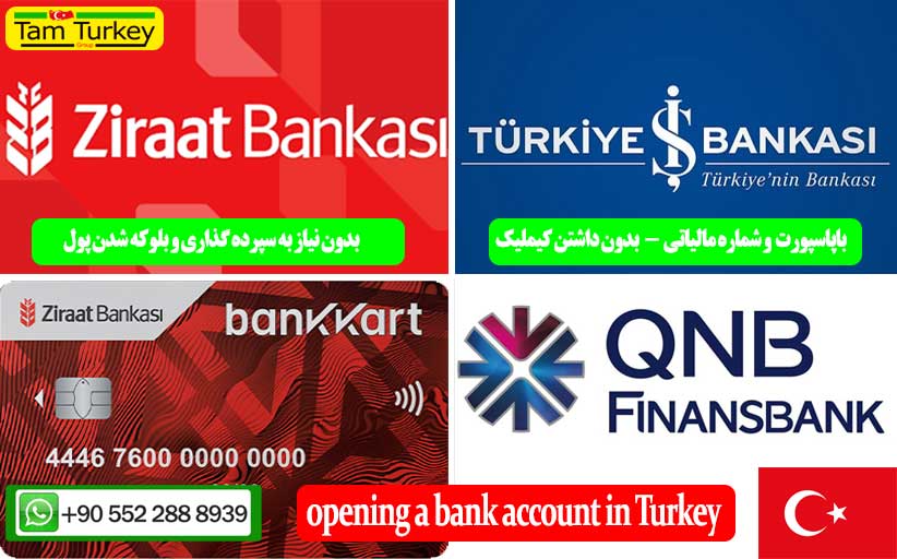 فتح حساب مصرفي في تركيا | كيفية فتح حساب بنك في تركيا